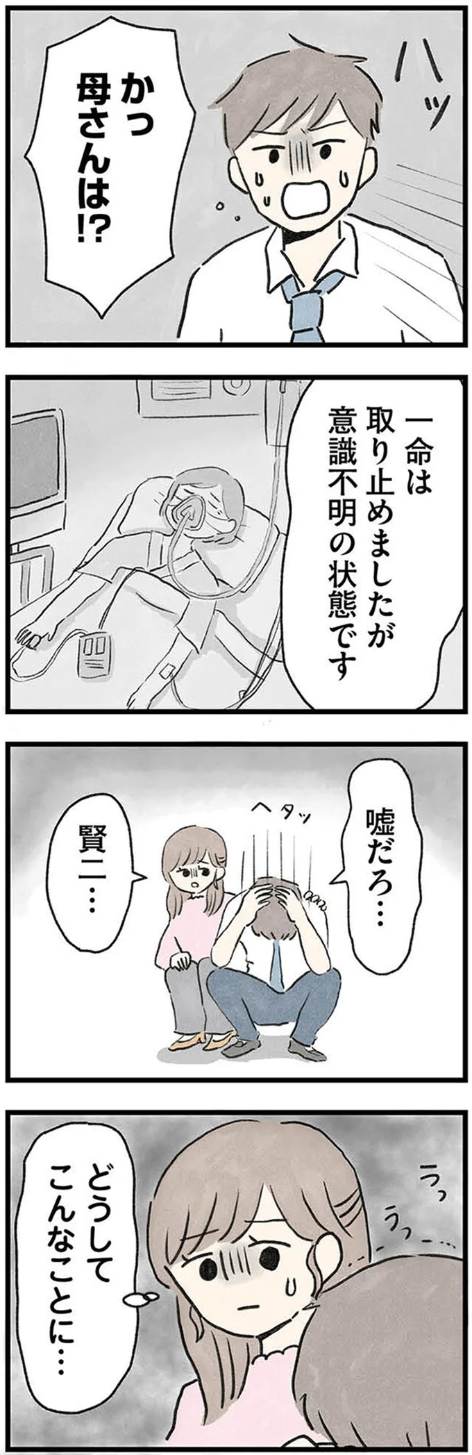 一命は取り止めましたが