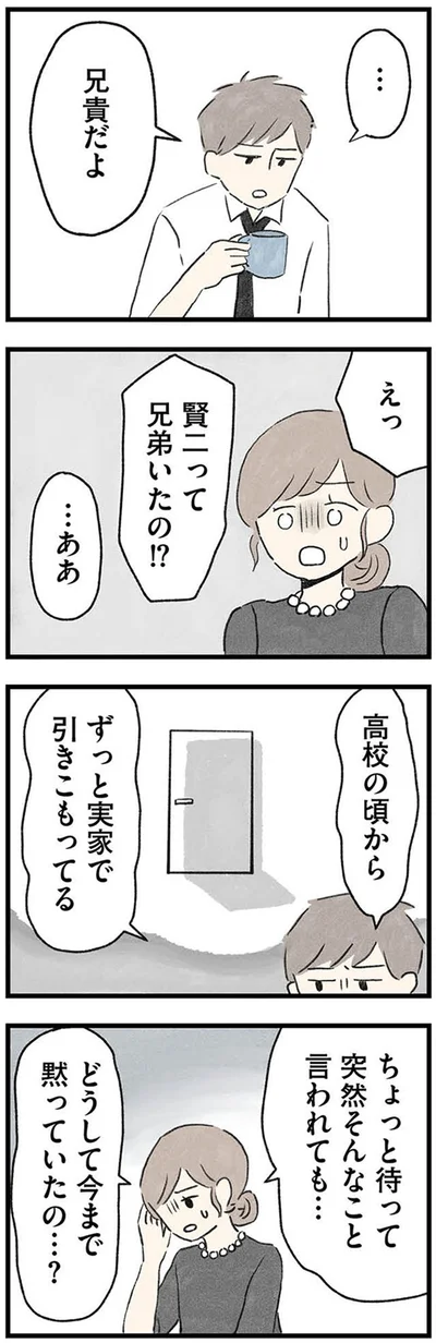 『隠された家族』より