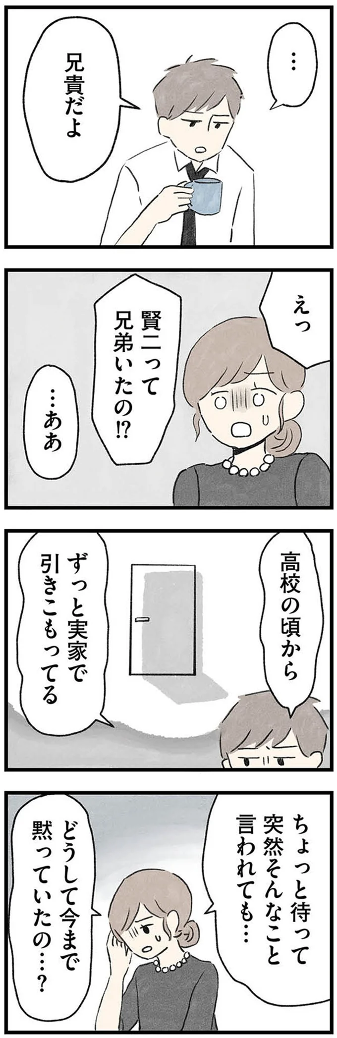 『隠された家族』より