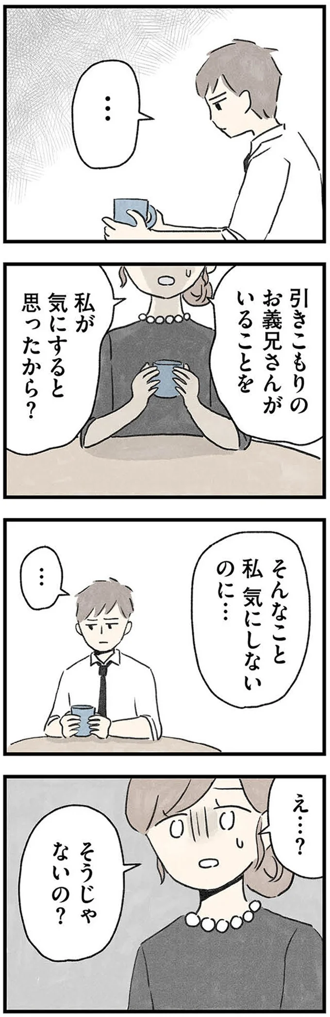 『隠された家族』より
