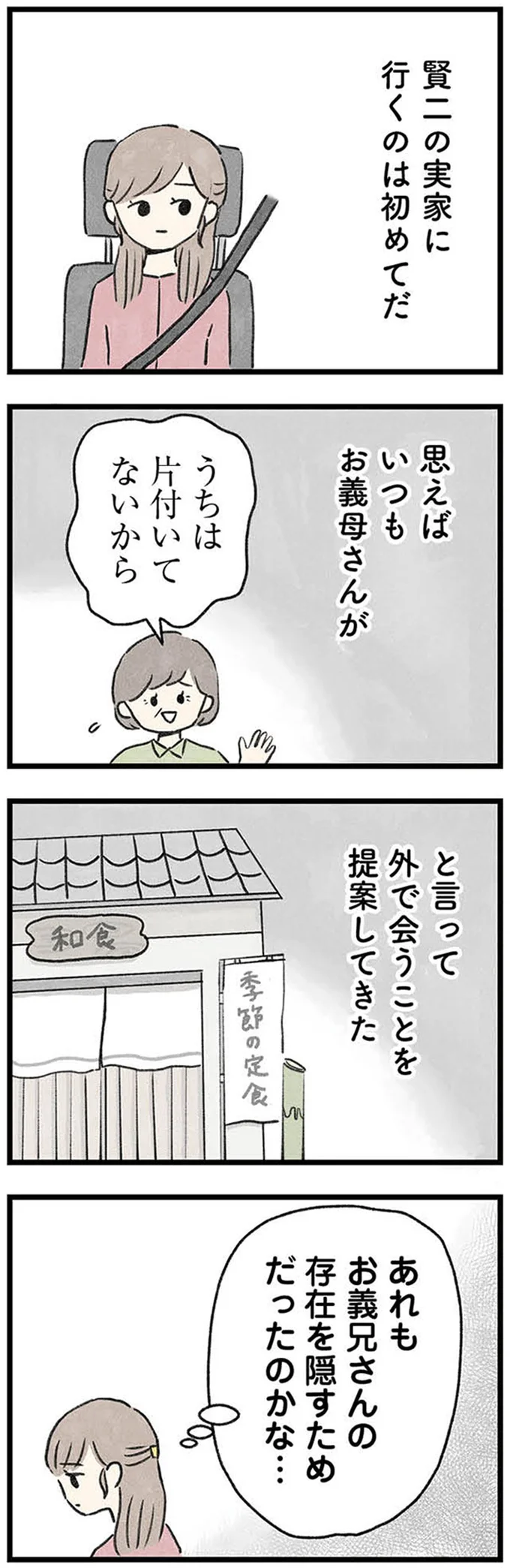 『隠された家族』より