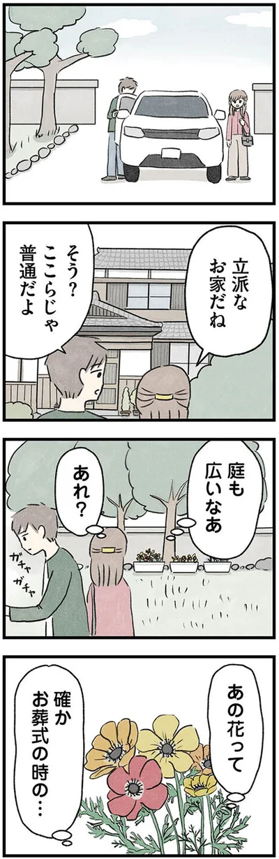 『隠された家族』より