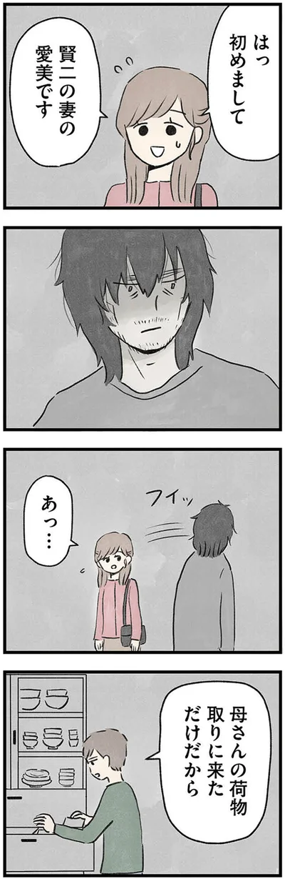 『隠された家族』より