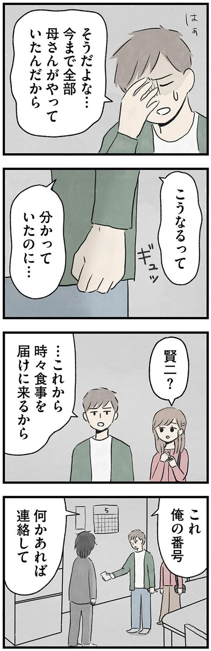 『隠された家族』より