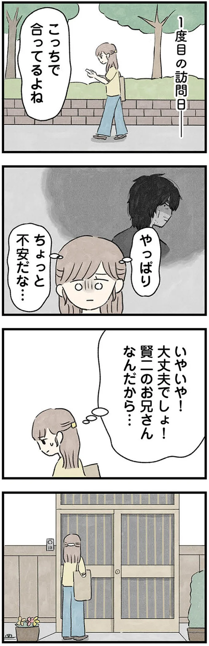 『隠された家族』より