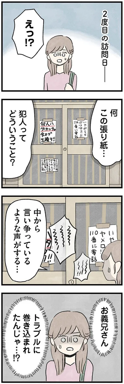 『隠された家族』より