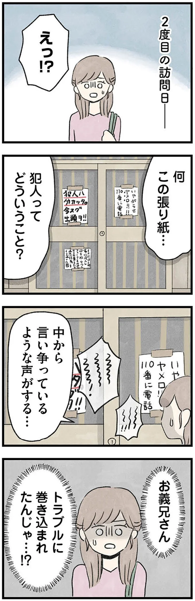 『隠された家族』より