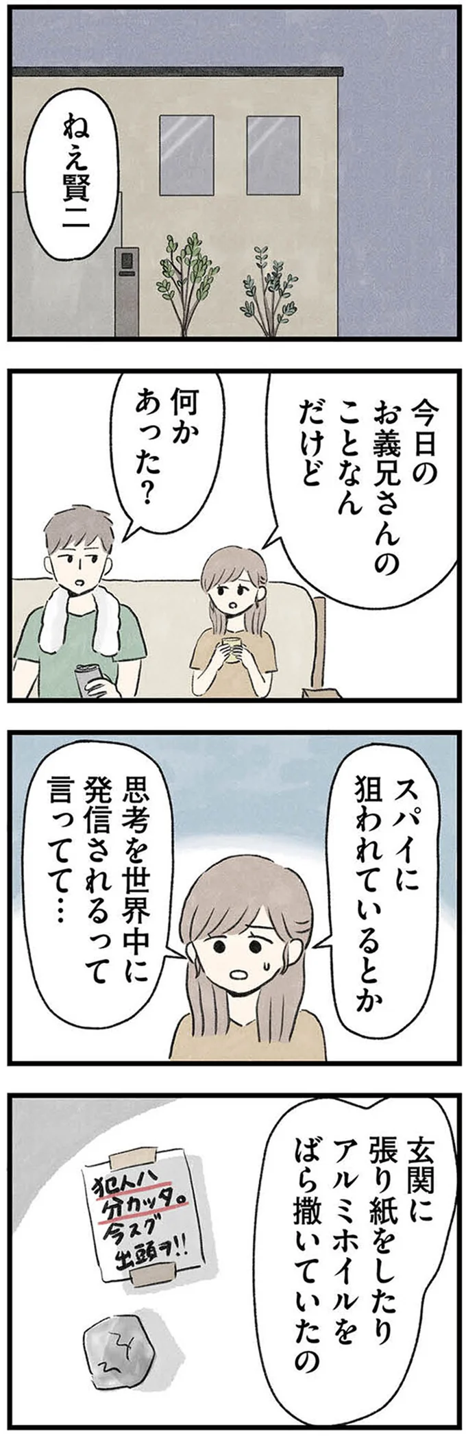 『隠された家族』より