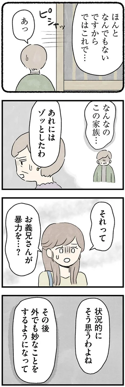 『隠された家族』より