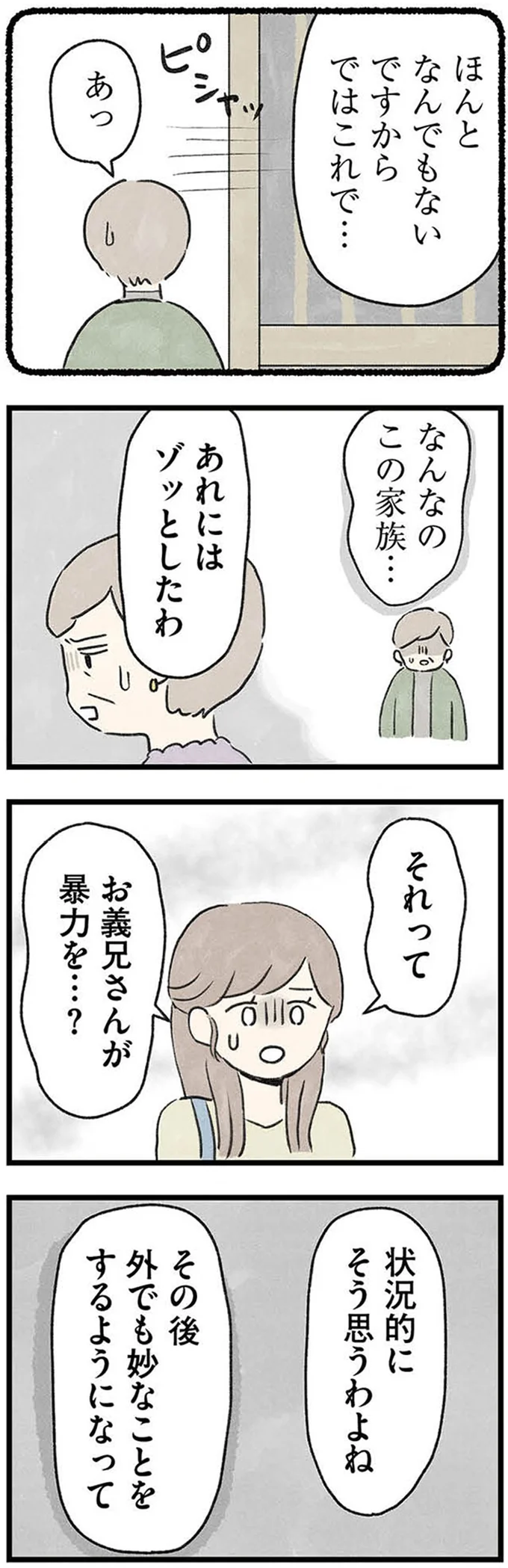 『隠された家族』より