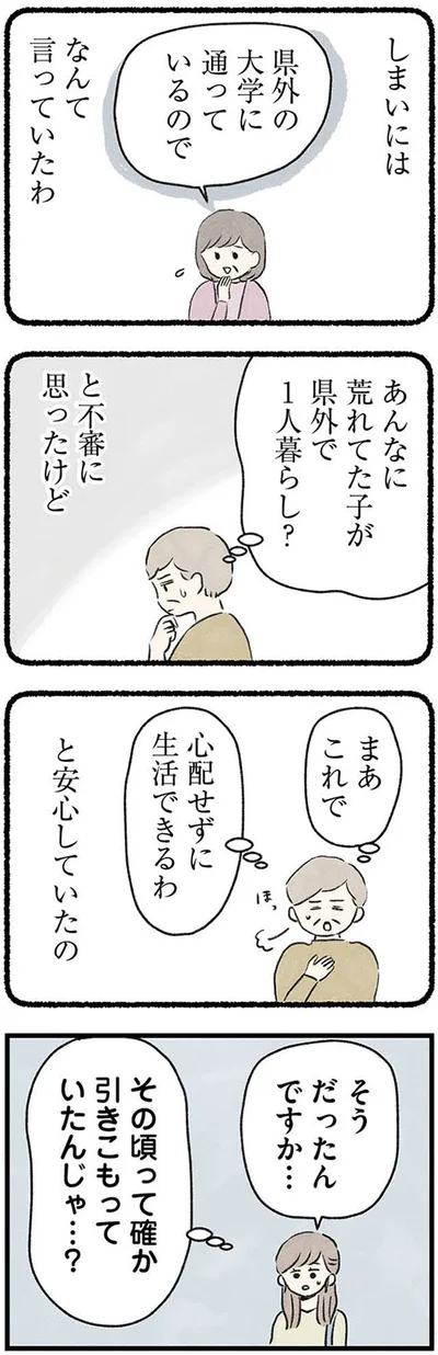 『隠された家族』より