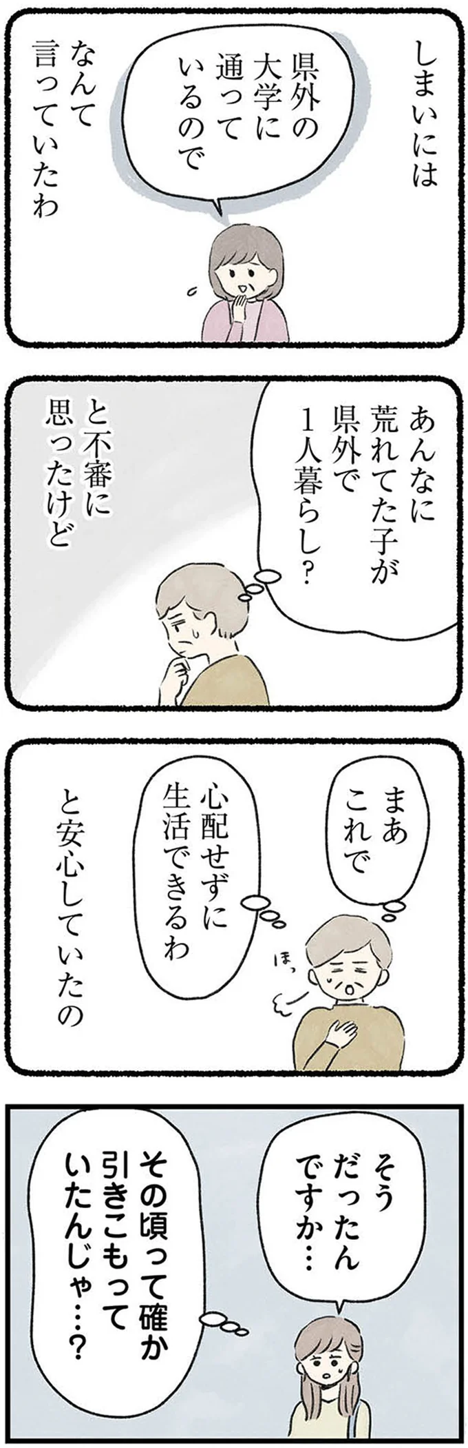 『隠された家族』より