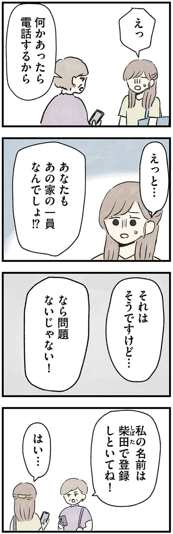 『隠された家族』より