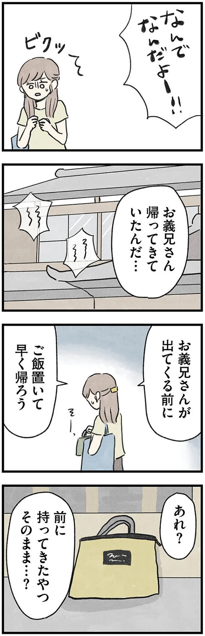『隠された家族』より