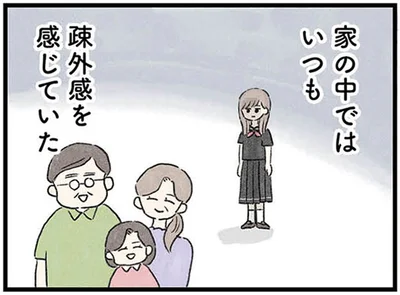 今が一番幸せ！ ステップファミリーで育った女性が新婚生活で初めて得た安らぎ／隠された家族（1）