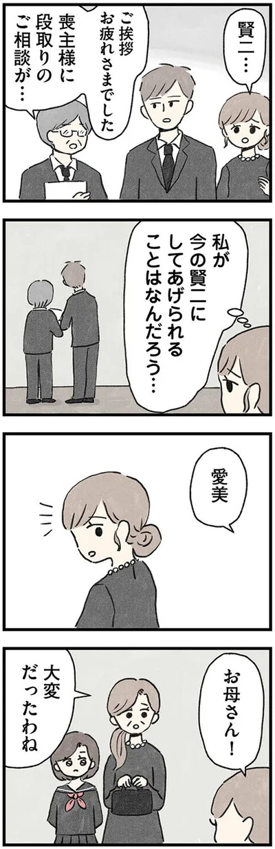 喪主様に段取りのご相談が…