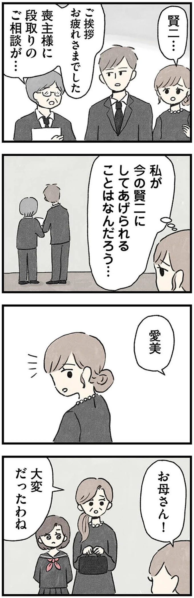 喪主様に段取りのご相談が…