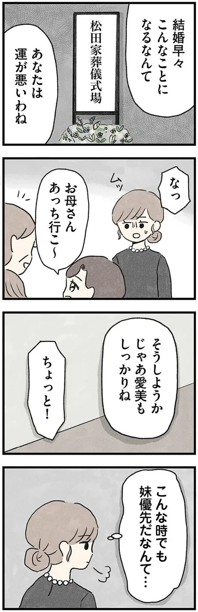 結婚早々こんなことになるなんて