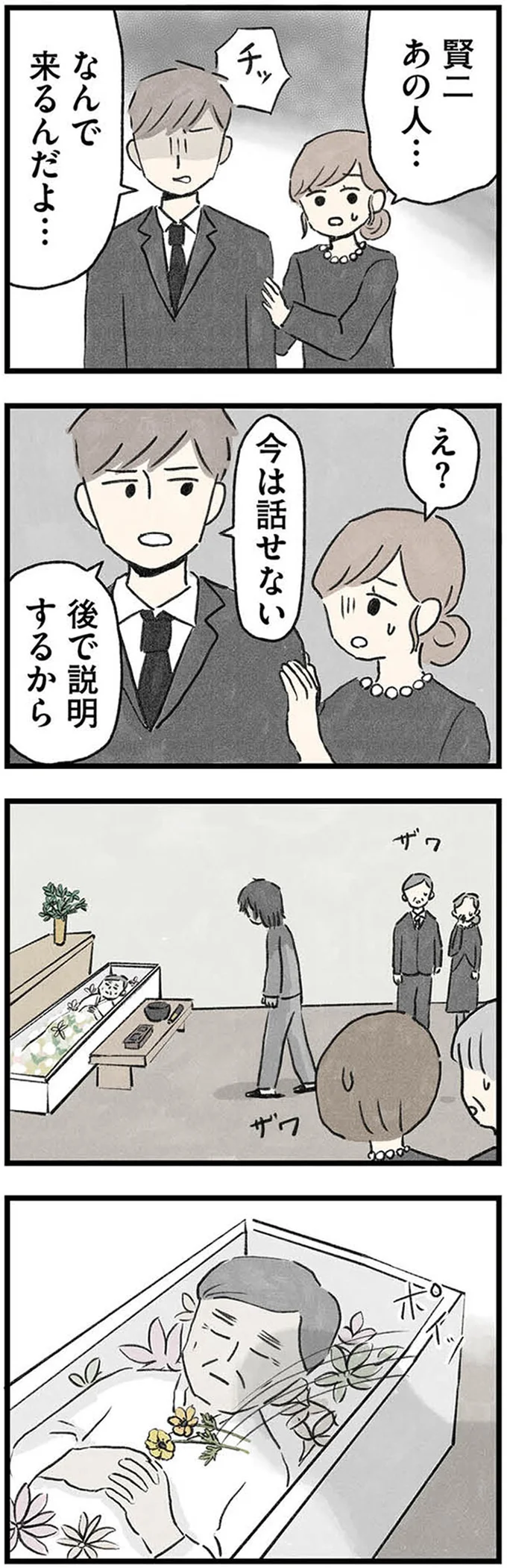 今は話せない