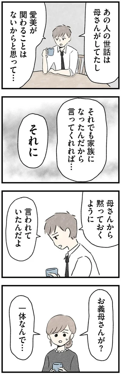 関わることはないからと思って…