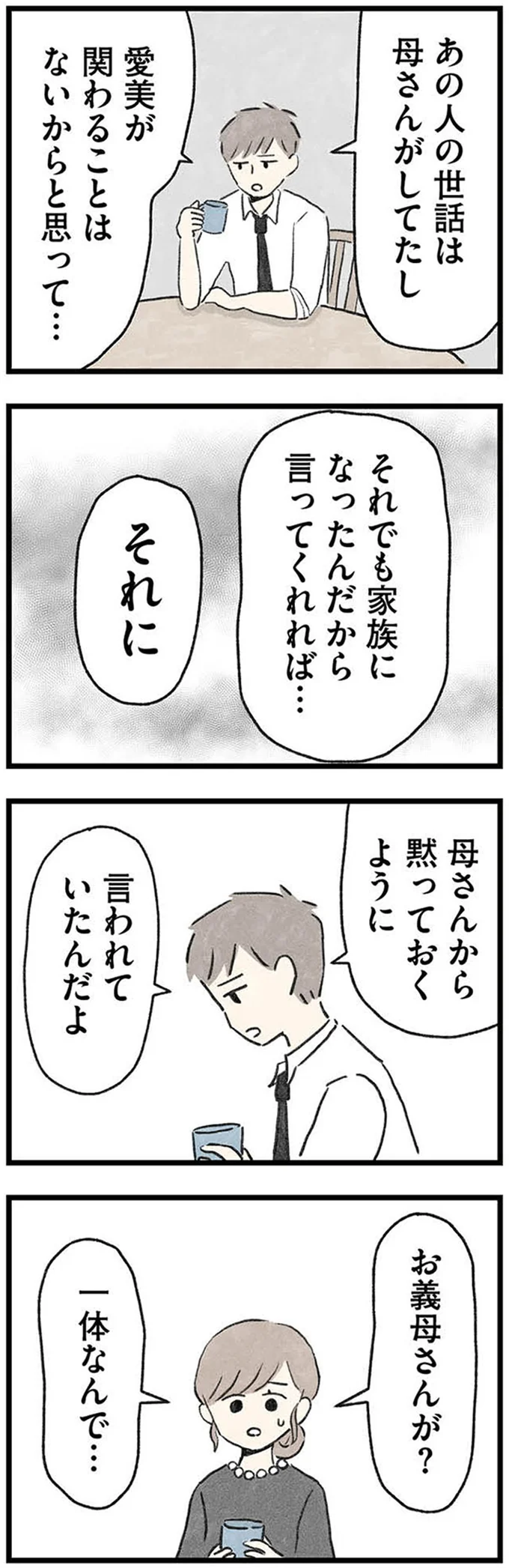 関わることはないからと思って…