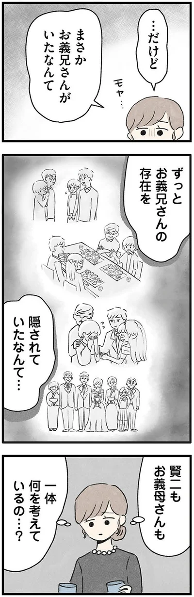 まさかお義兄さんがいたなんて