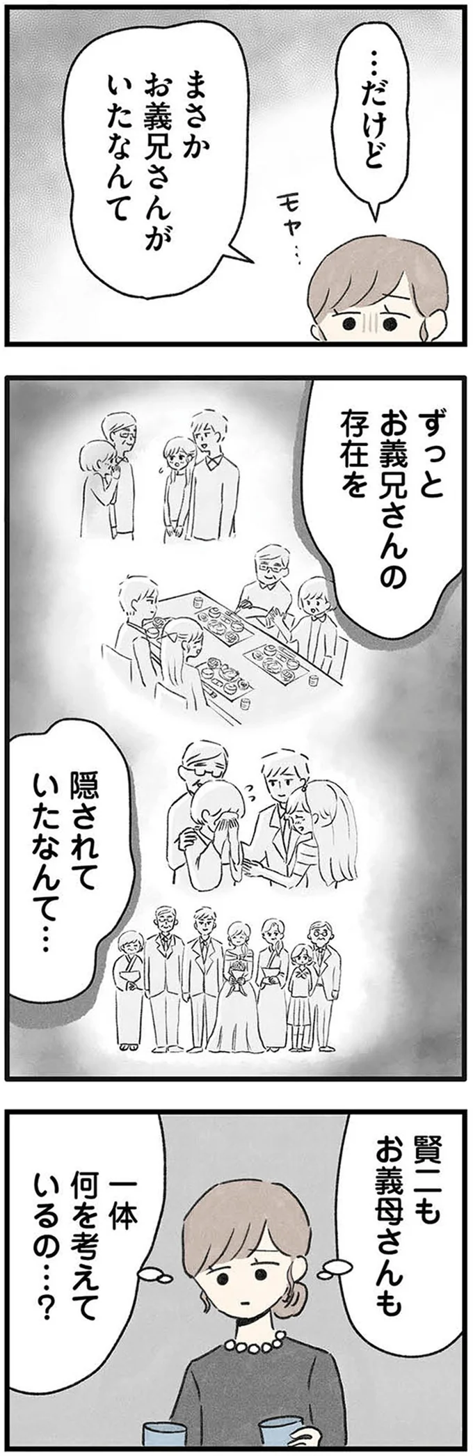 まさかお義兄さんがいたなんて