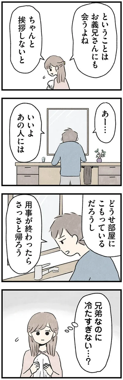 ちゃんと挨拶しないと