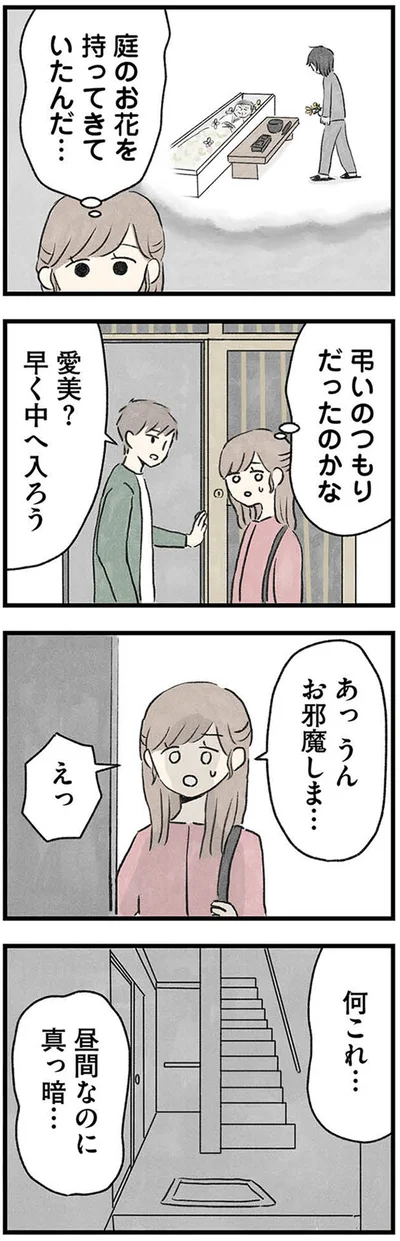 弔いのつもりだったのかな
