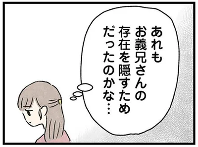 隠すためだったのかな…
