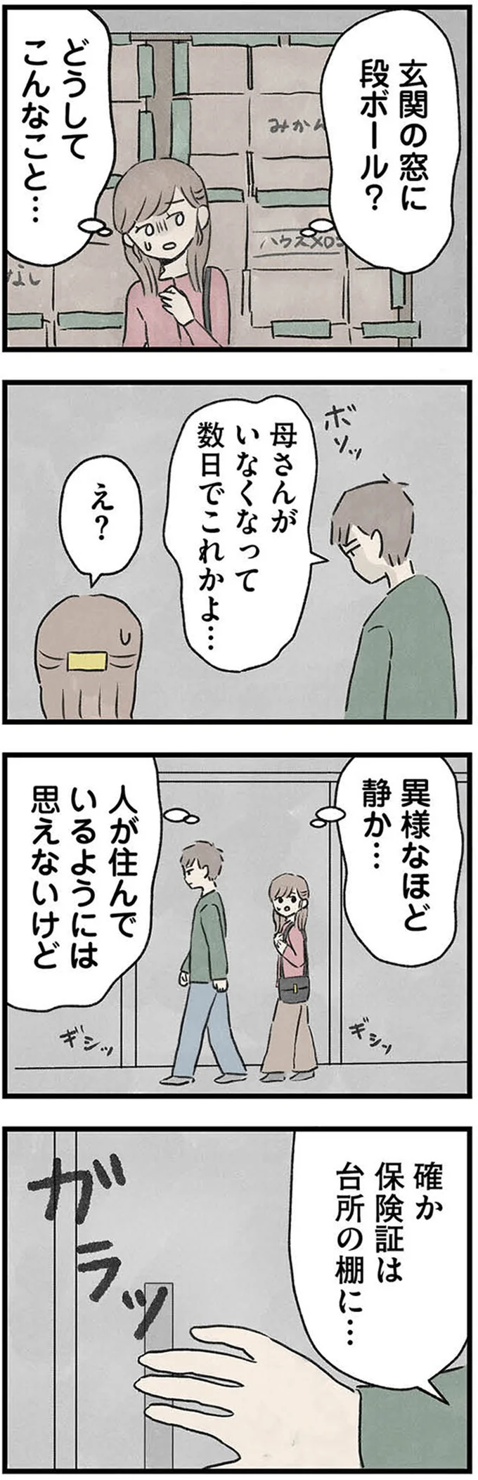 玄関の窓に段ボール？