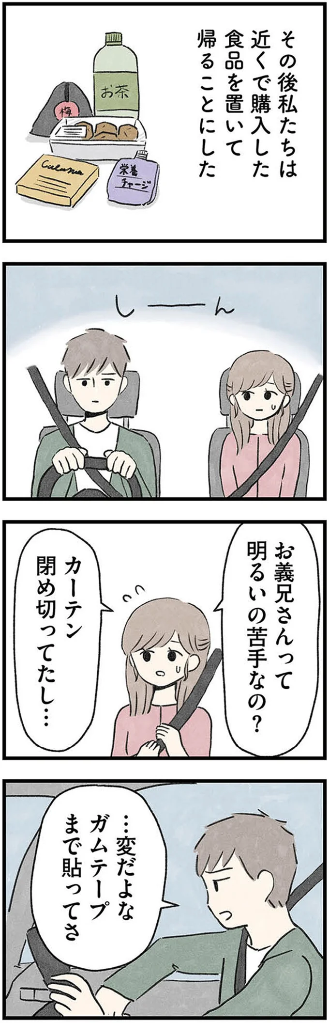 明るいの苦手なの？