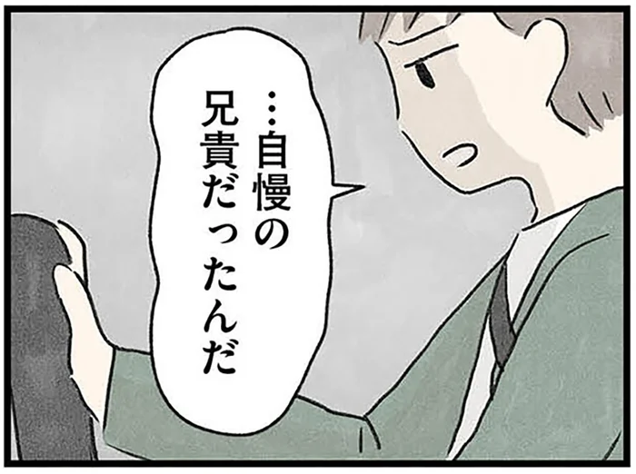 昔は自慢の兄貴だったのに…。引きこもりの兄を嘆く夫が、妻に託した「お願い」／隠された家族（6）