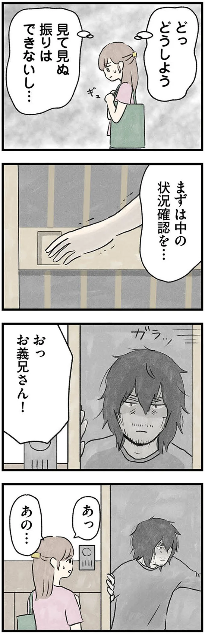 見て見ぬ振りはできないし…