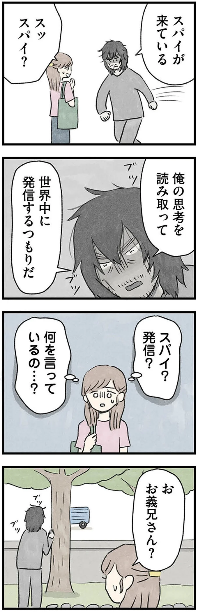 スパイが来ている