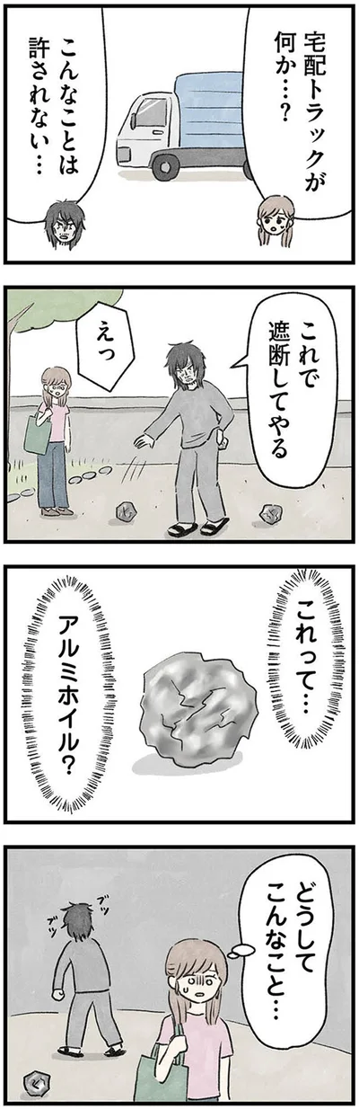 こんなことは許されない