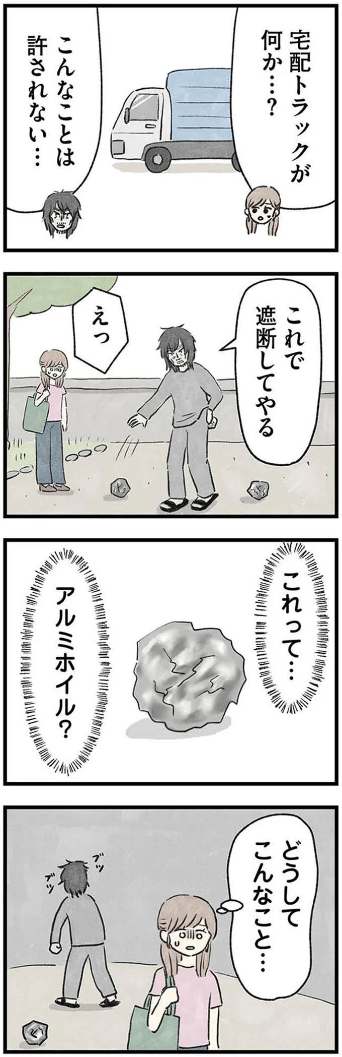 こんなことは許されない