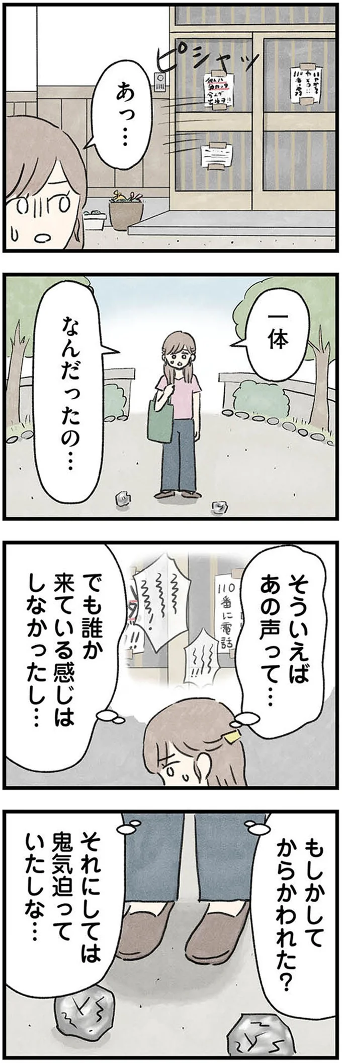 なんだったの…