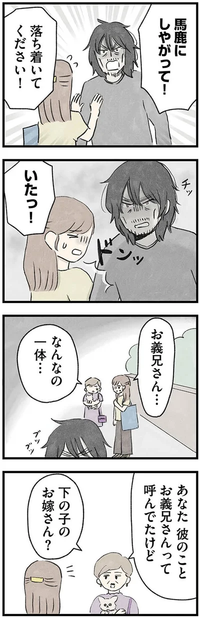 馬鹿にしやがって！