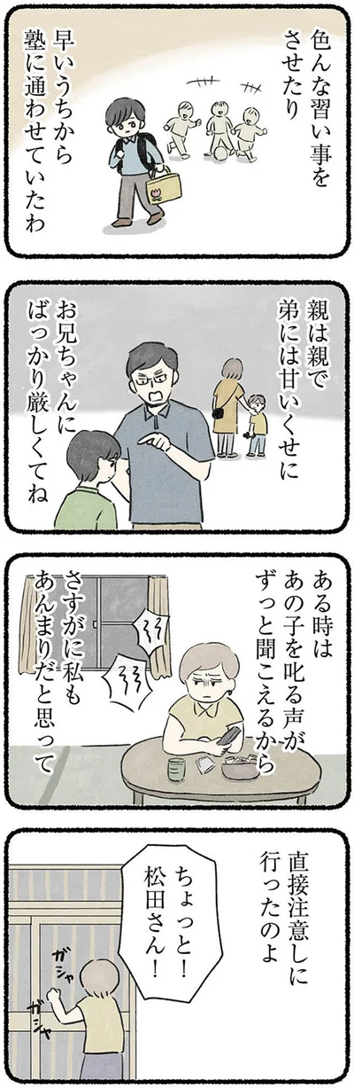 お兄ちゃんにばっかり厳しくてね