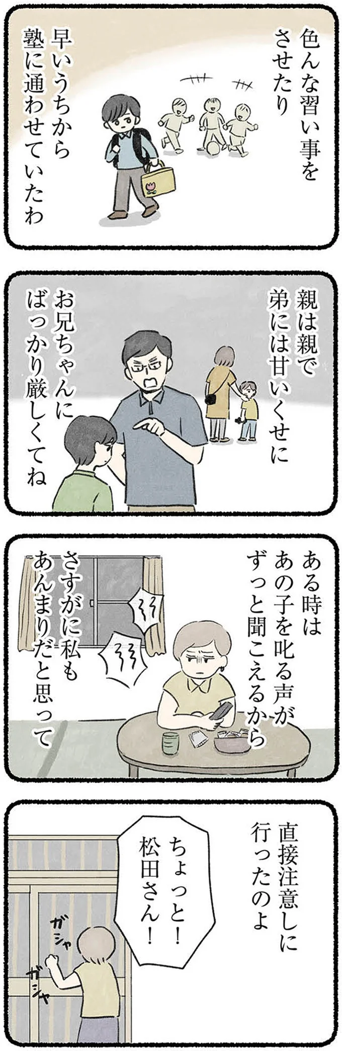 お兄ちゃんにばっかり厳しくてね