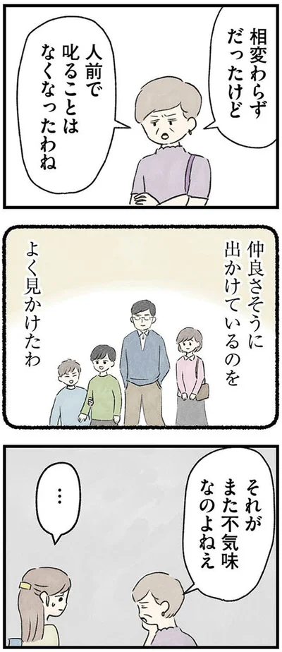 相変わらずだったけど