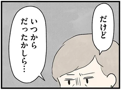いつからだったかしら…