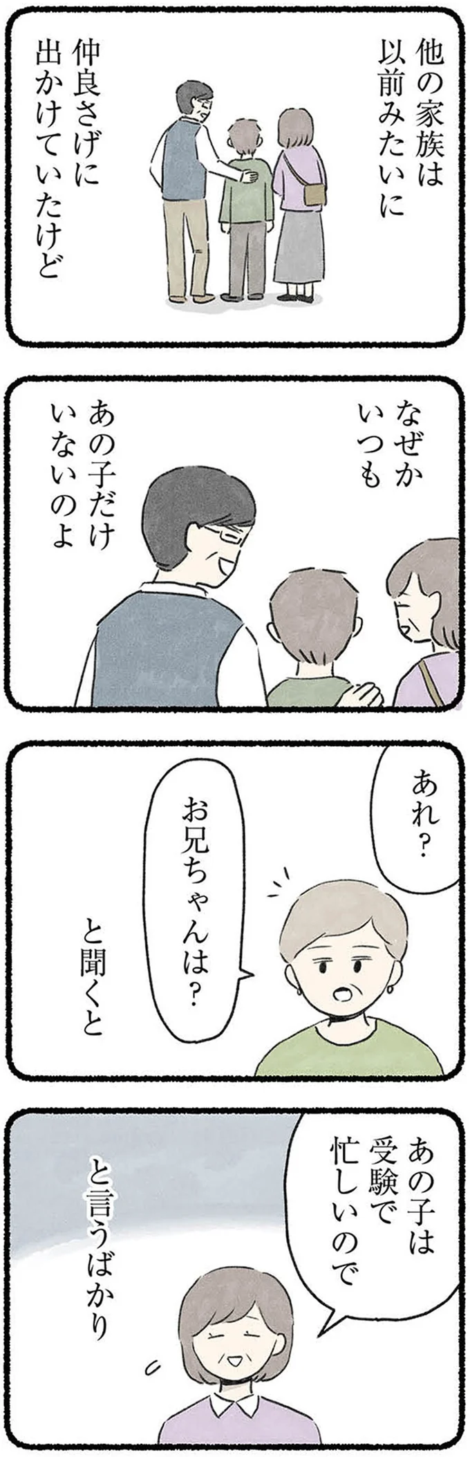 あの子だけいないのよ