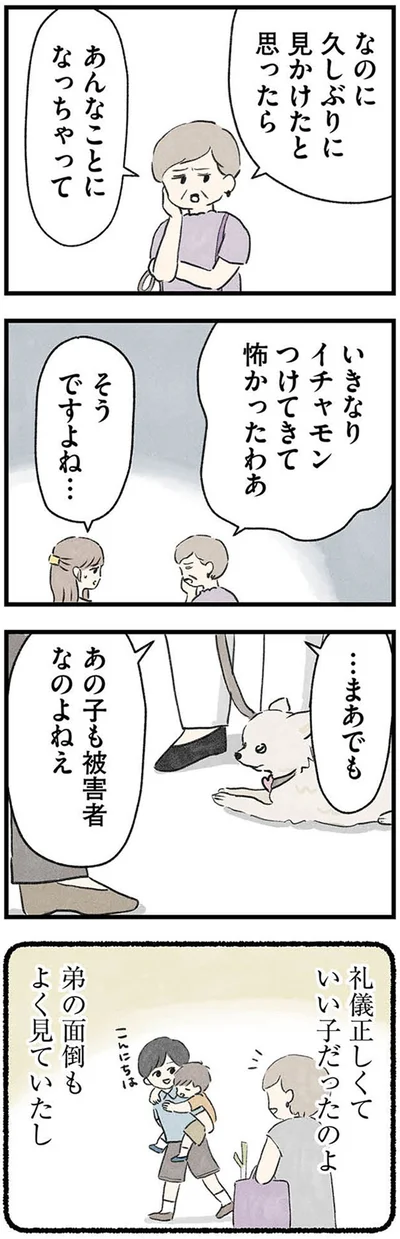 あんなことになっちゃって