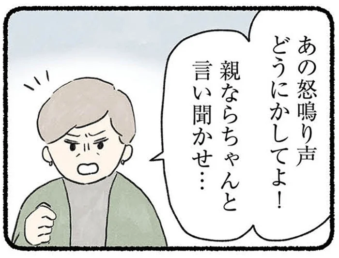 いつからか聞こえ始めた長男の怒鳴り声。注意に行った女性が家族の異変にゾッ！／隠された家族（10）
