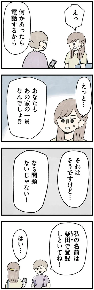 何かあったら電話するから