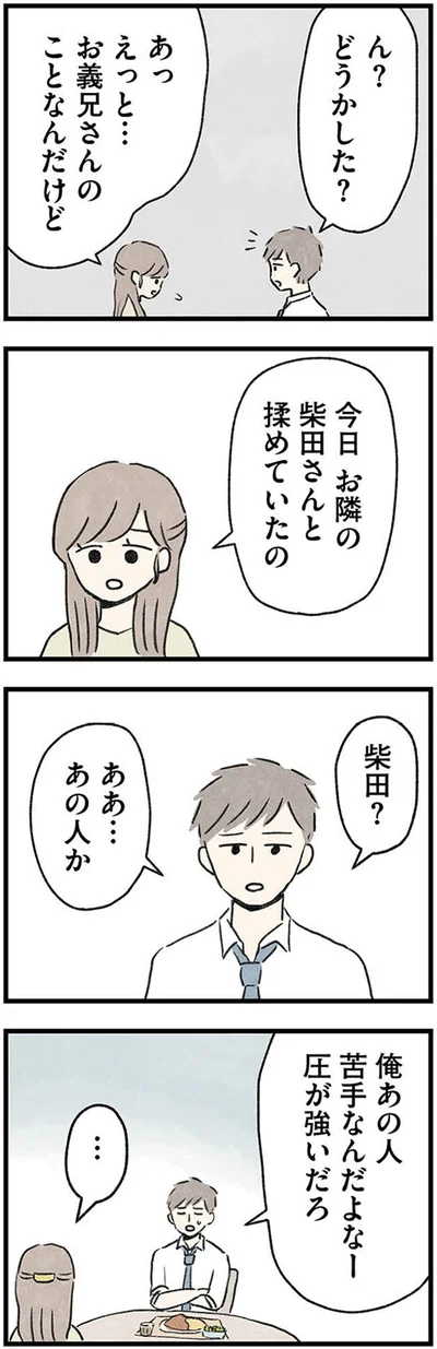 揉めていたの