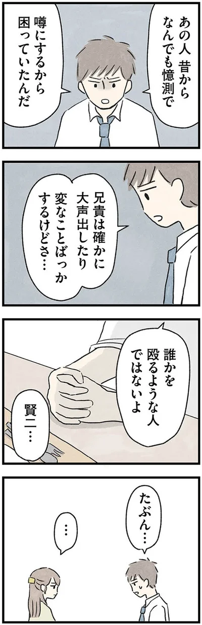 誰かを殴るような人ではないよ