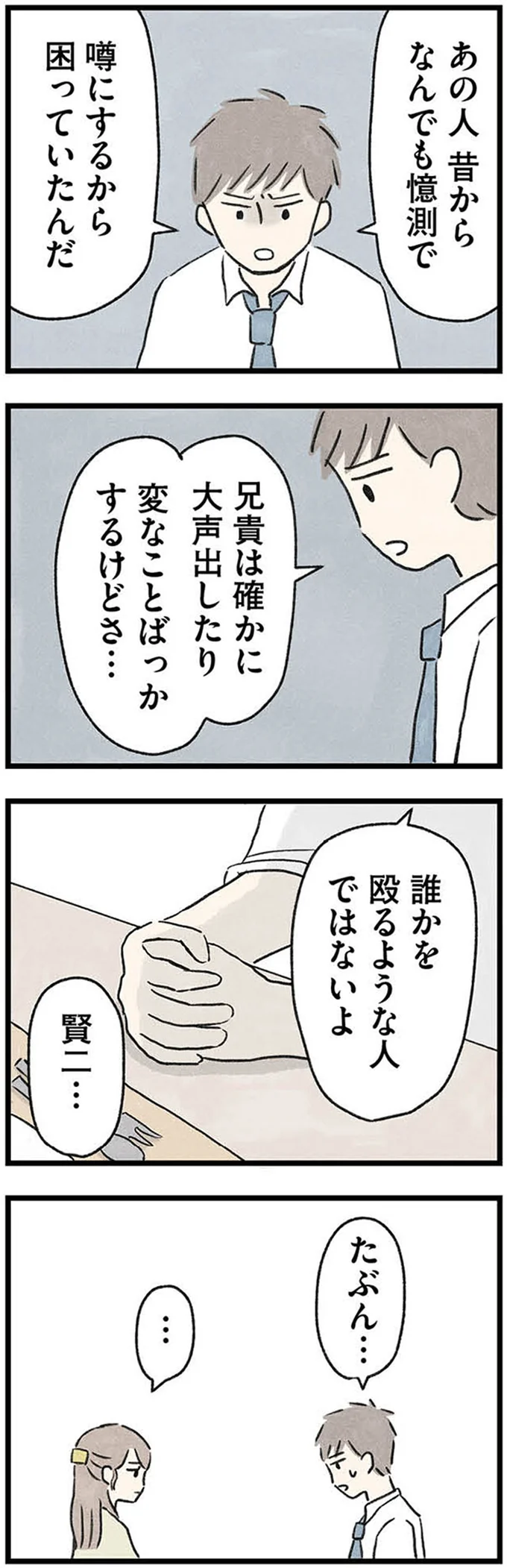 誰かを殴るような人ではないよ